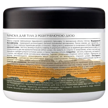 Маска для тіла Lapush body Remodeling з розігріваючою дією, 500 мл: ціни та характеристики