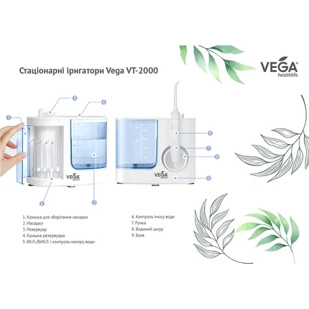 Іригатор ротової порожнини Vega VT-2000 стаціонарний (білий): ціни та характеристики