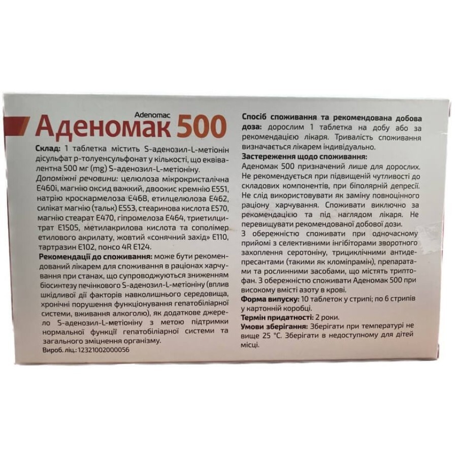 Аденомак 500 таблетки 500 мг, №60 : цены и характеристики
