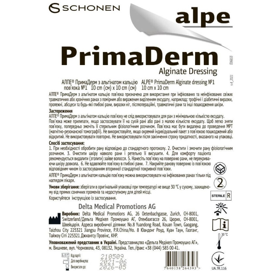 Пов'язка Alpe PrimaDerm з альгінатом кальцію, 10 см х 10 см №1: ціни та характеристики