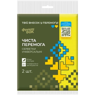Серветки для прибирання Фрекен БОК Чиста Перемога універсальні 2 шт.