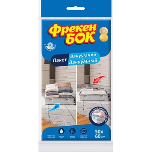 Вакуумный пакет для хранения Фрекен БОК 50 x 60 см