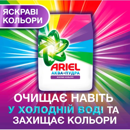Стиральный порошок Ariel Аква-Пудра Color 2.7 кг: цены и характеристики