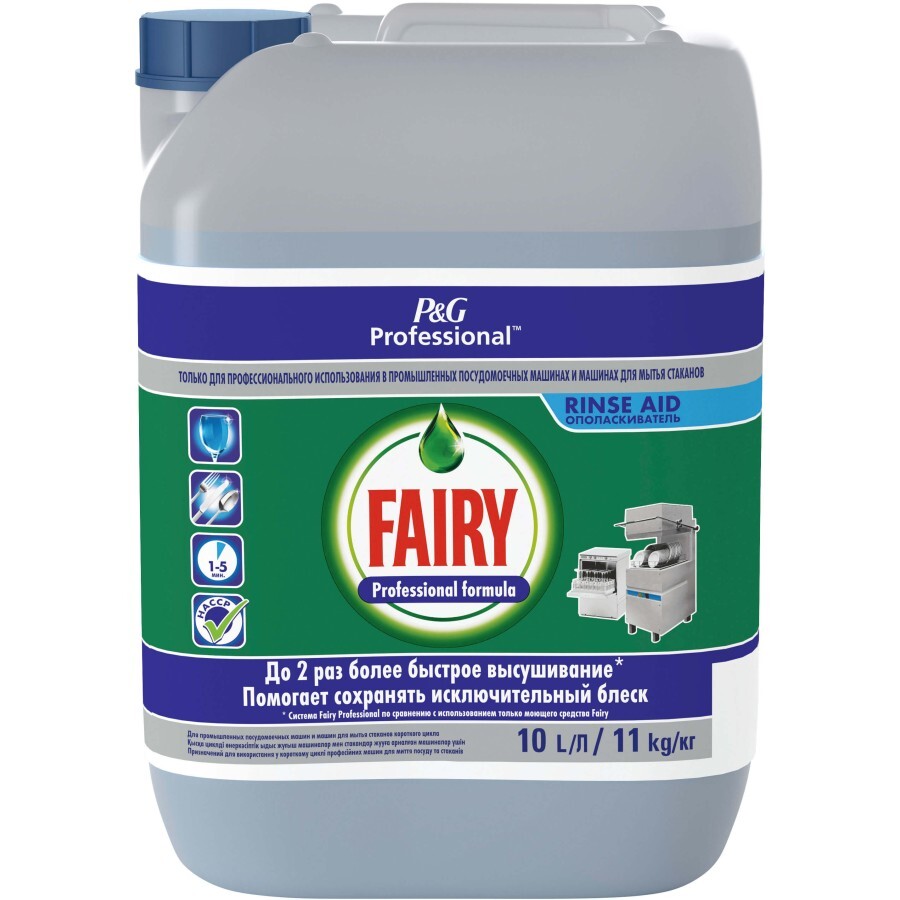 Ополіскувач для посудомийних машин Fairy Professional Rinse Aid 10 л: ціни та характеристики