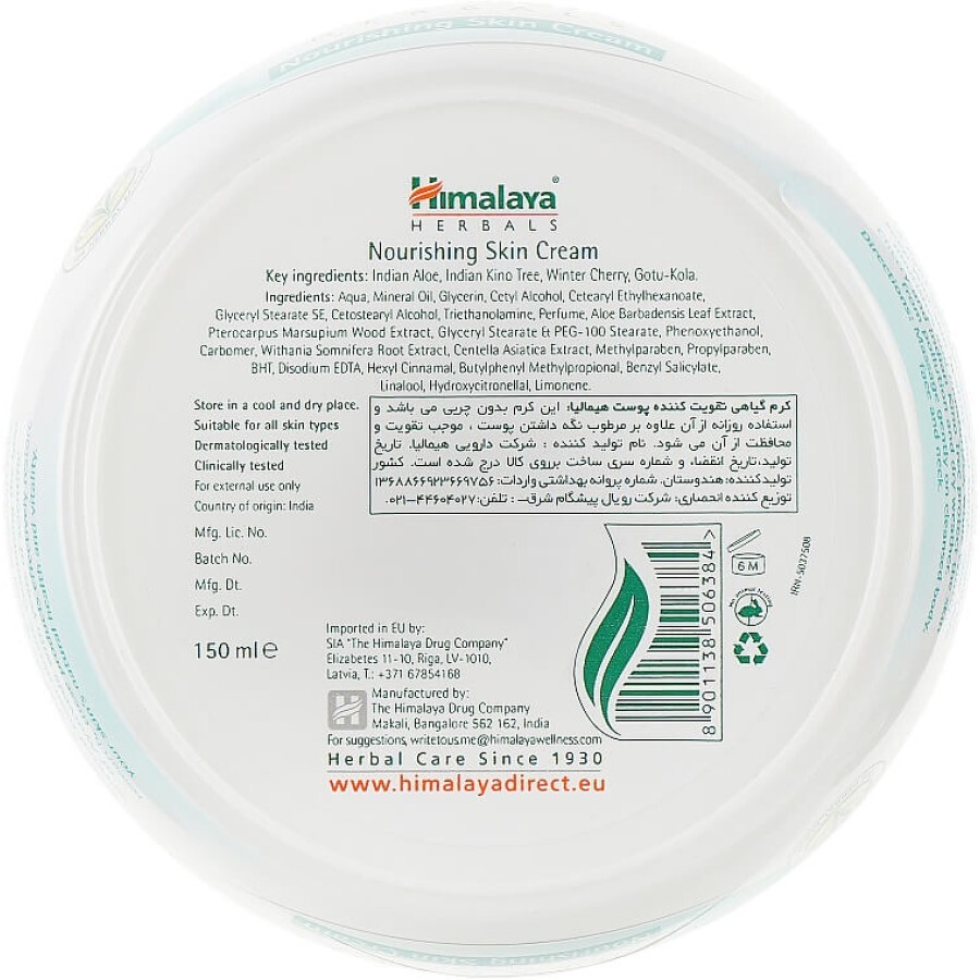 Крем для лица Himalaya Herbals питательный 150 мл: цены и характеристики