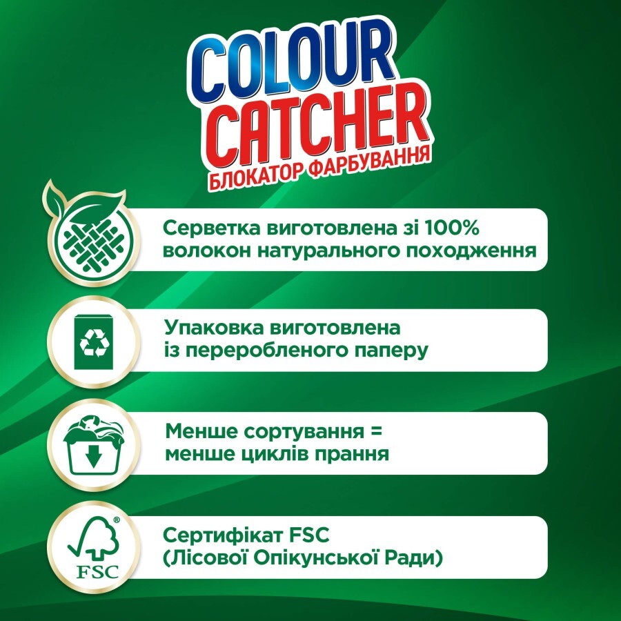 Серветки для прання K2r Colour Catcher кольоропоглинаючі 10 шт.: ціни та характеристики