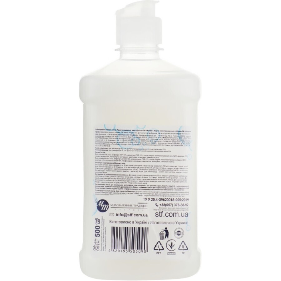 Гель для стирки Мaestro хозяйственное жидкое мыло Delicate 500 мл: цены и характеристики
