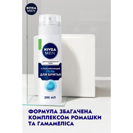Гель для гоління Nivea Men для чутливої шкіри 200 мл: ціни та характеристики
