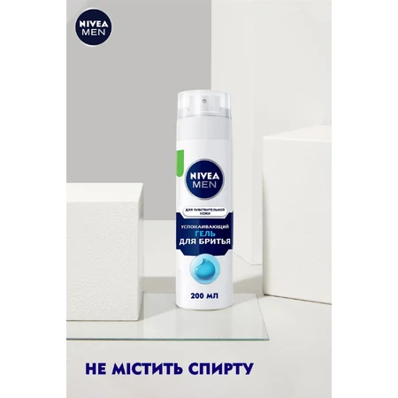 Гель для гоління Nivea Men для чутливої шкіри 200 мл: ціни та характеристики