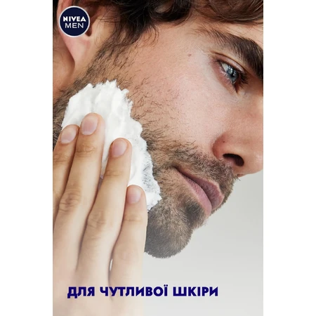 Гель для гоління Nivea Men для чутливої шкіри 200 мл: ціни та характеристики
