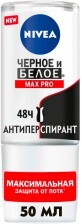 Антиперспирант Nivea Max Pro Черное и Белое шариковый 50 мл