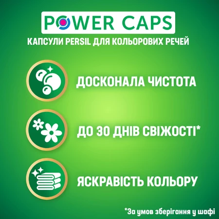 Капсулы для стирки Persil Колор 13 шт.: цены и характеристики