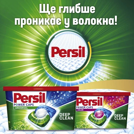 Капсули для прання Persil Універсал 52 шт.: ціни та характеристики