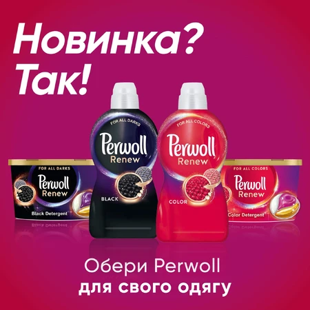 Гель для стирки Perwoll Renew Color для цветных вещей 1.92 л: цены и характеристики