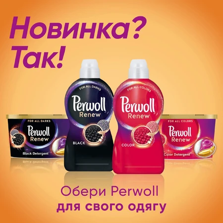 Гель для стирки Perwoll Renew Repair для ежедневной стирки 1.92 л: цены и характеристики