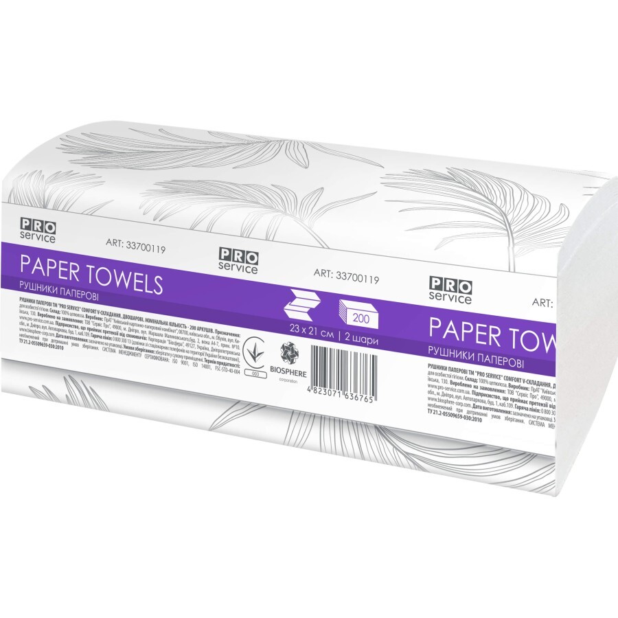 Бумажные полотенца PRO service Comfort V-сложение Двухслойные 200 листов: цены и характеристики
