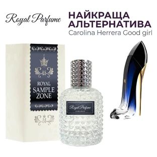Парфюмированная вода Royal SZ Carolina Herrera Good Girl альтернатива 50 мл