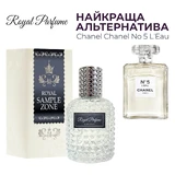 Парфюмированная вода Royal SZ Chanel Chanel No 5 L'Eau альтернатива 50 мл
