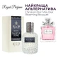 Парфюмированная вода Royal SZ Dior Miss Dior Blooming Bouquet альтернатива 50 мл