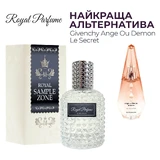 Парфюмированная вода Royal SZ Givenchy Ange Ou Demon Le Secret альтернатива 50 мл