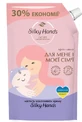 Рідке мило Silky Hands Для мене та моєї родини дой-пак 700 мл