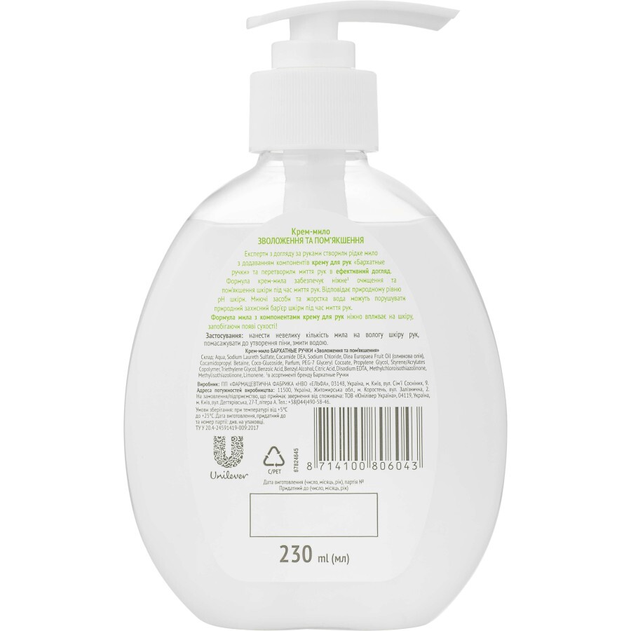Жидкое мыло Silky Hands Увлажнение и смягчение 230 мл: цены и характеристики