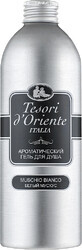 Гель для душа Tesori d&#39;Oriente парфюмированный Белый мускус 500 мл