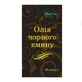 Олія чорного кмину 500 мг, капсули №60