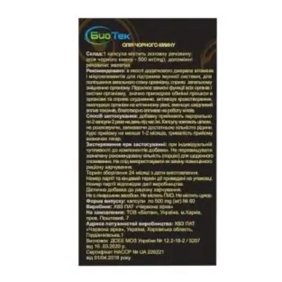 Масло черного тмина 500 мг капсулы №60: цены и характеристики