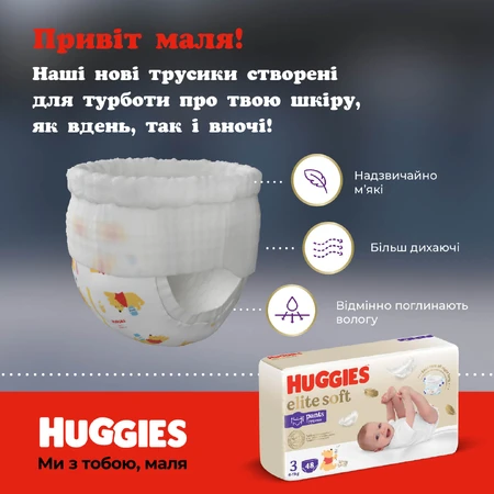 Підгузник Huggies Elite Soft 3 (6-11 кг) Box 96 шт: ціни та характеристики