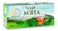 Чай трав'яний Бескид, М'ята, фільтр-пакет №30