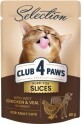 Влажный корм для кошек Club 4 Paws Paws Selection Премиум Кусочки с курицей и телятиной в соусе 80 г