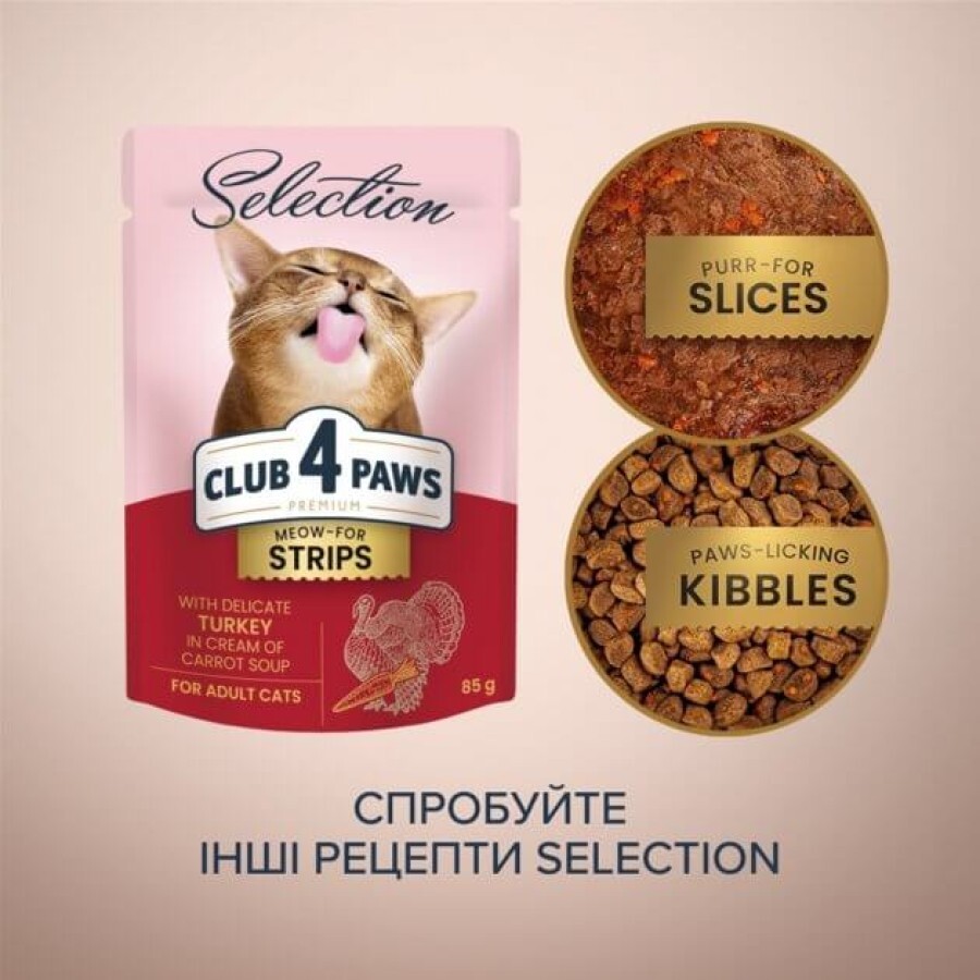 Влажный корм для кошек Club 4 Paws Selection Плюс Полоски с индейкой в крем супе из моркови 85 г: цены и характеристики