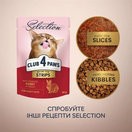 Влажный корм для кошек Club 4 Paws Selection Плюс Полоски с кроликом в соусе 85 г: цены и характеристики