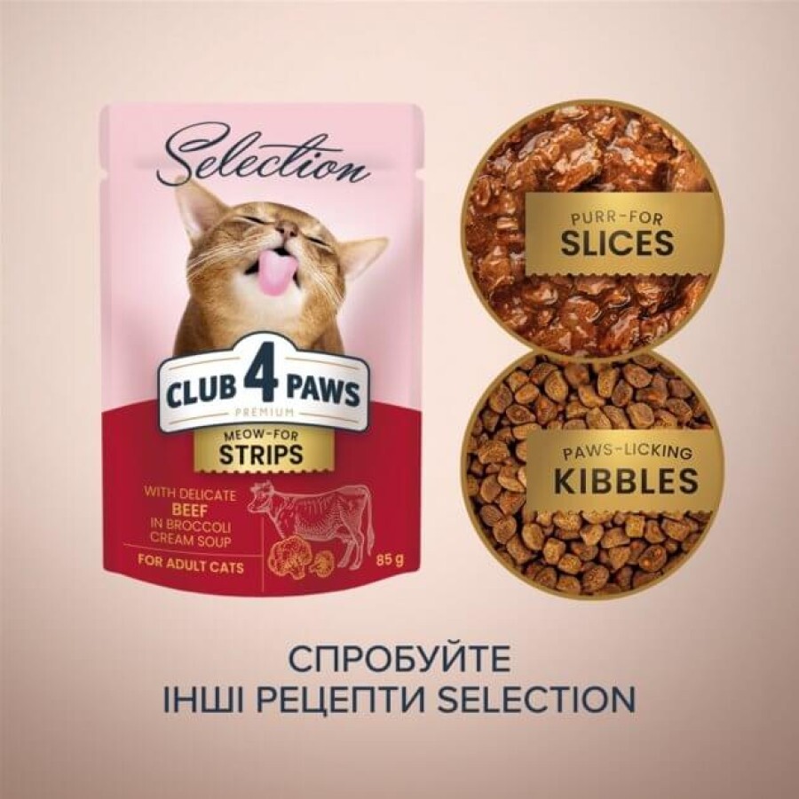 Вологий корм для котів Club 4 Paws Selection Плюс Смужки з яловичиною в крем супі з броколі 85 г: ціни та характеристики