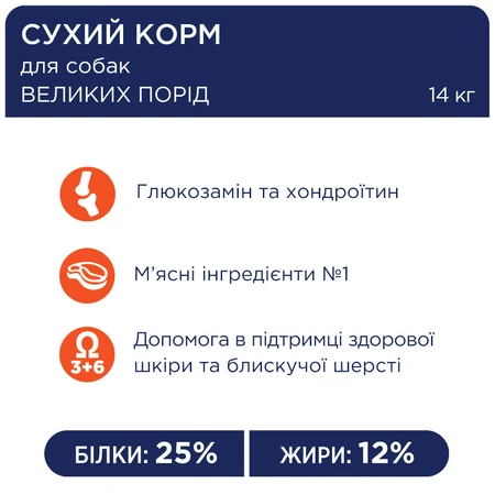 Сухой корм для собак Club 4 Paws Премиум. Для крупных пород 14 кг: цены и характеристики