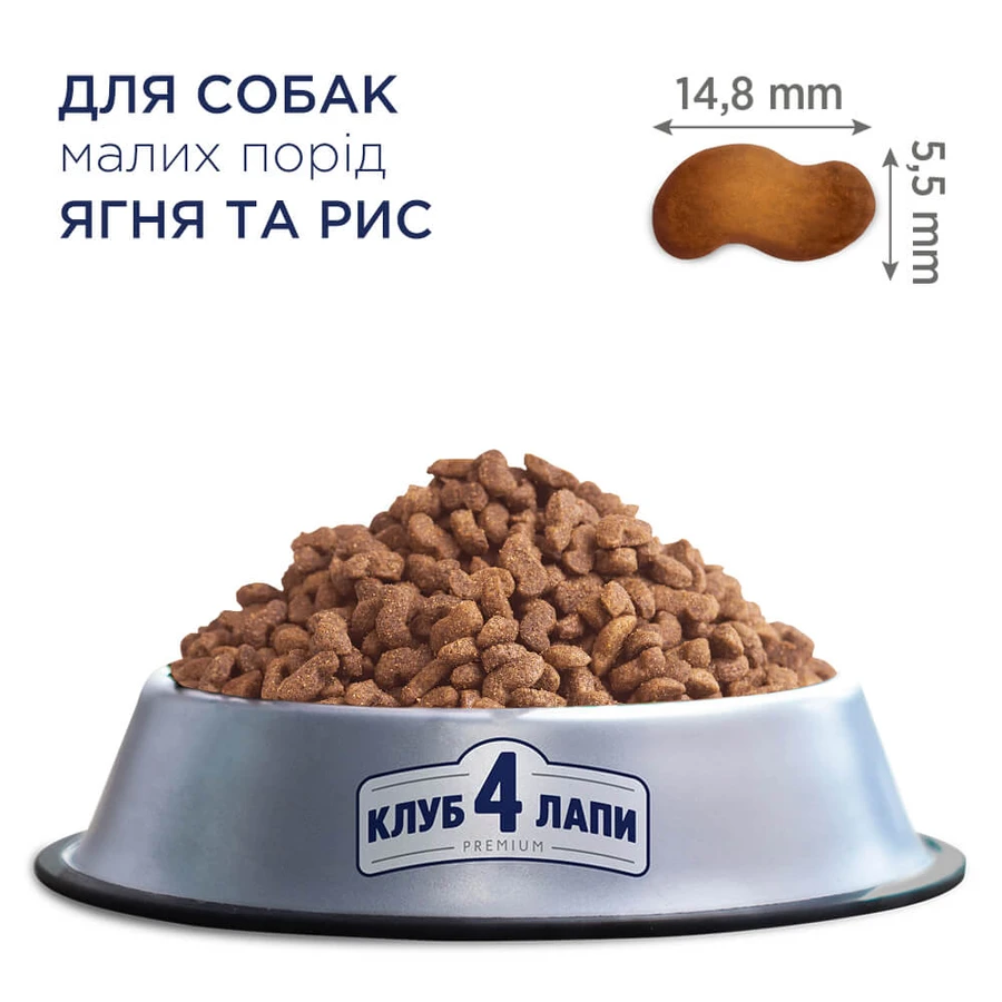 Сухой корм для собак Club 4 Paws Премиум. Для мелких пород - ягненок и рис 2 кг: цены и характеристики