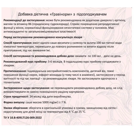 Гравінорм порошок по 5 г №20 у саше: ціни та характеристики