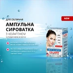 Ампульна сироватка з морським колагеном і гіалуроновою кислотою 100 мл для краси, зволоження шкіри, колаген для шкіри: ціни та характеристики