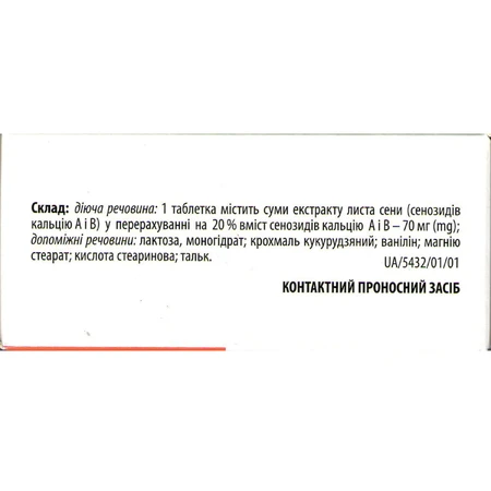 Сенадексин таблетки по 70 мг №100: ціни та характеристики