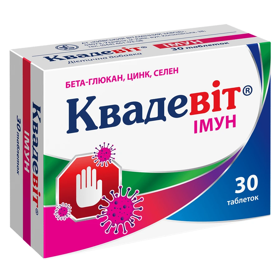 Квадевіт Імун таблетки №30: ціни та характеристики