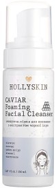 Очищувальна пінка для вмивання з екстрактом чорної ікри Hollyskin Caviar Foaming Facial Cleanser, 150 ml