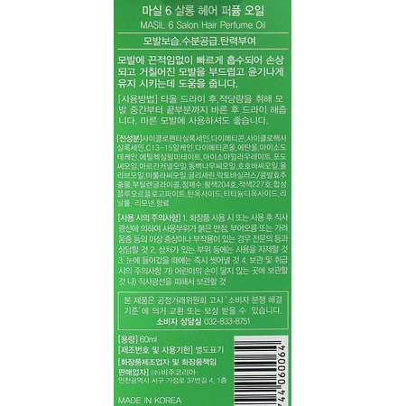 Парфумована олія для волосся Masil 6 Salon Hair Perfume Oil, 60 мл: ціни та характеристики