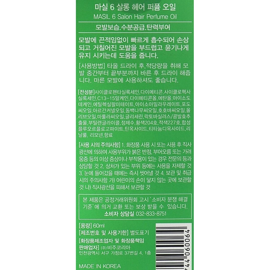 Парфумована олія для волосся Masil 6 Salon Hair Perfume Oil, 60 мл: ціни та характеристики