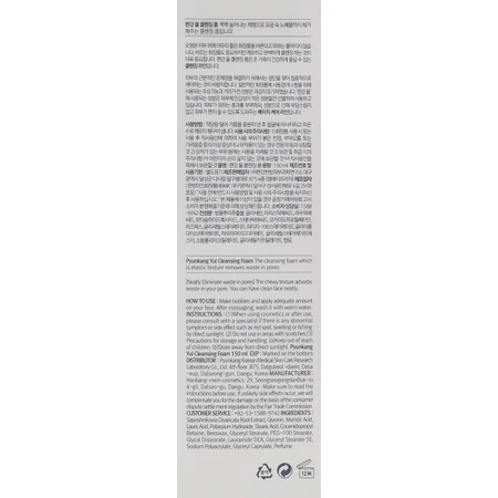 Пінка для вмивання Pyunkang Yul Cleansing Foam, 150 мл: ціни та характеристики