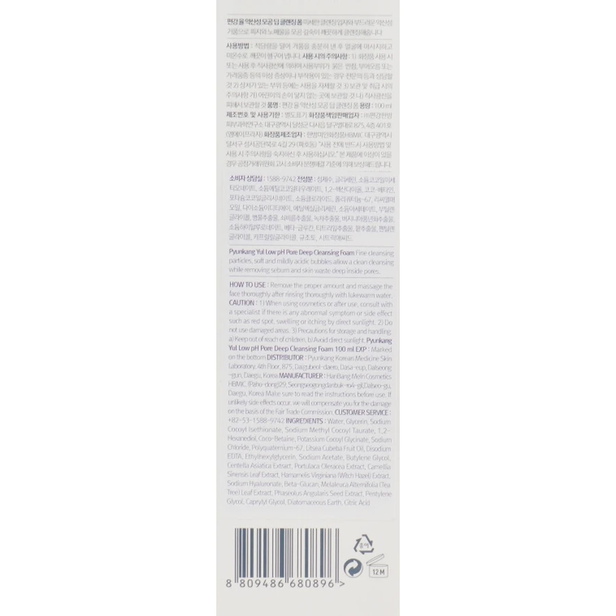 Глибоко очищувальна пінка з низьким pH Pyunkang Yul Pore Deep Cleansing Foam, 100 мл: ціни та характеристики