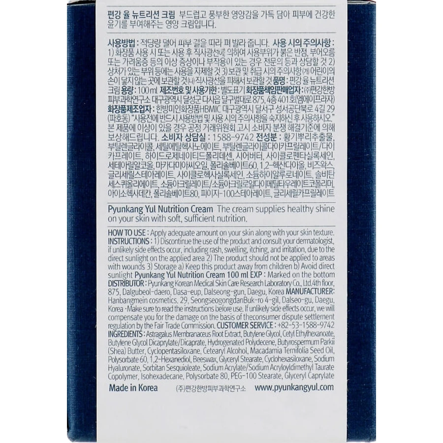 Живильний крем для обличчя Pyunkang Yul Nutrition Cream, 100 мл: ціни та характеристики