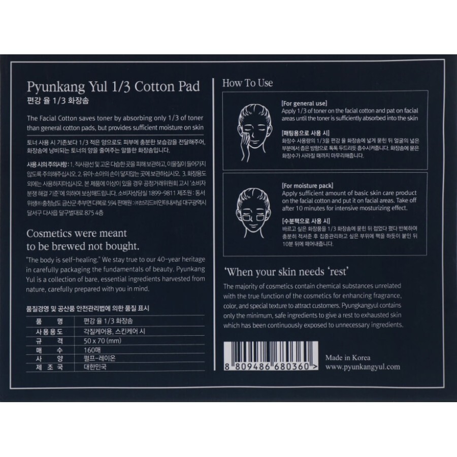Ніжні ватні диски Pyunkang Yul 1/3 Cotton Pad, 160 шт.: ціни та характеристики