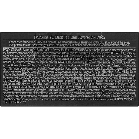 Патчи под глаза Pyunkang Yul Black Tea Time Reverse Eye Patch, 60 шт.: цены и характеристики