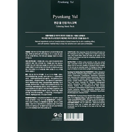 Заспокійлива тканинна маска Pyunkang Yul Calming Mask Pack, 25 мл: ціни та характеристики
